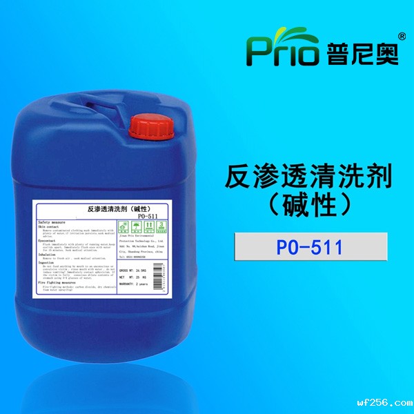 内蒙古反渗透清洗剂（碱性）PO-511