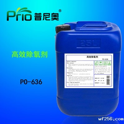 PO-636高效除氧剂