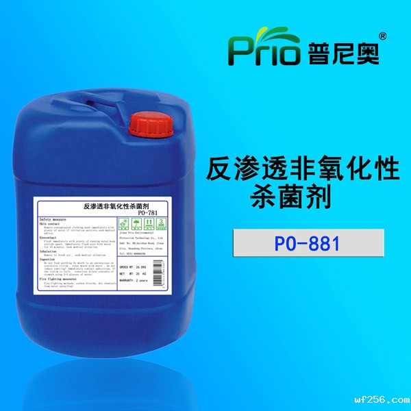 宁夏反渗透膜杀菌剂PO-881