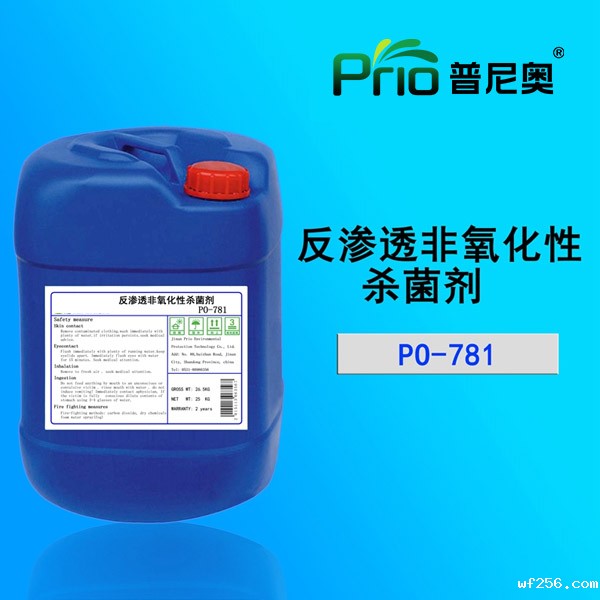 宁夏PO-781反渗透膜杀菌剂