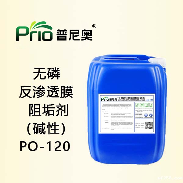 安徽无磷米兰app在线下载PO-120