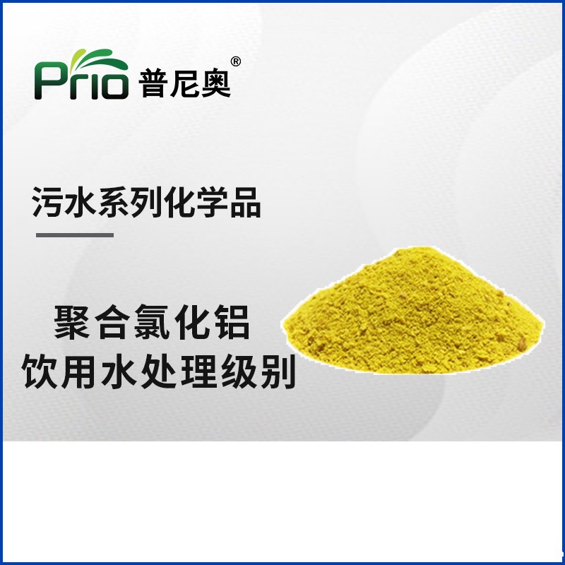 济南聚合氯化铝（饮用水级别）