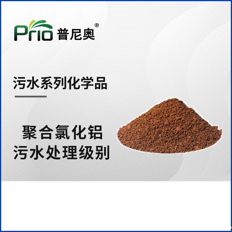 济南聚合氯化铝（污水处理级别）