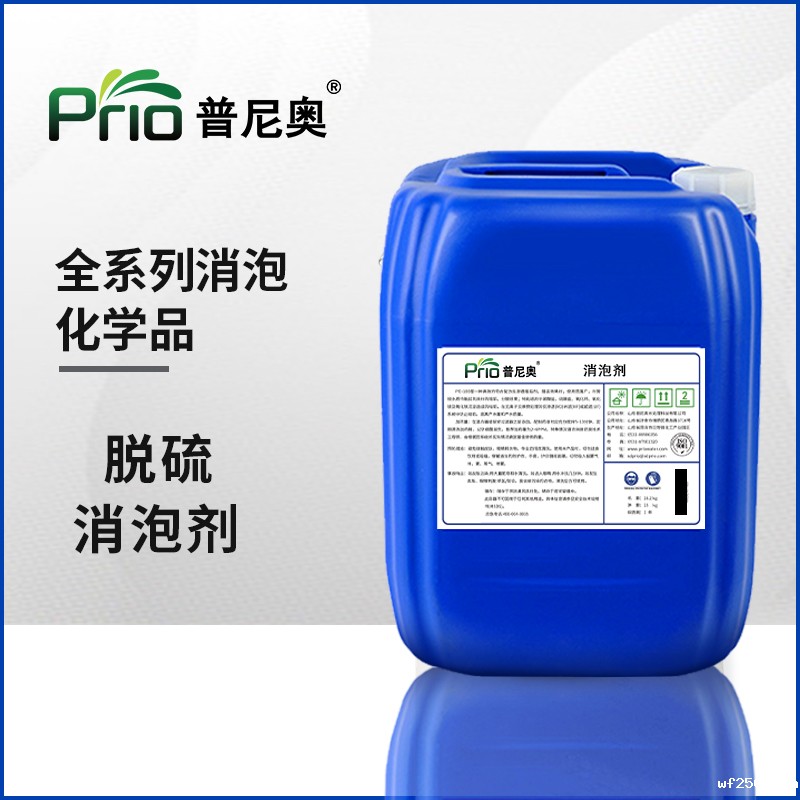济南脱硫消泡剂