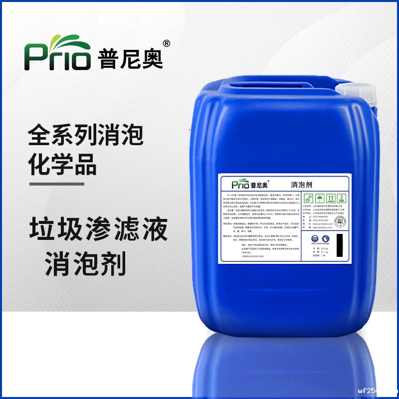 济南垃圾渗滤液专用消泡剂