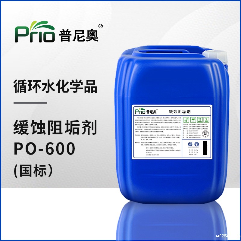 济南高效缓蚀剂（国标）PO-600