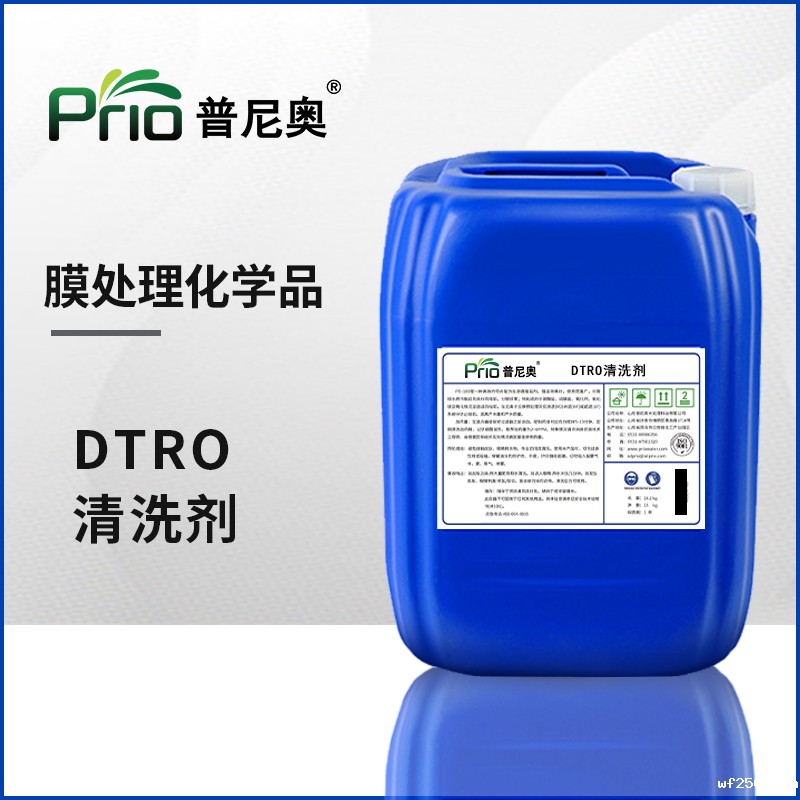广东DTRO酸性清洗剂