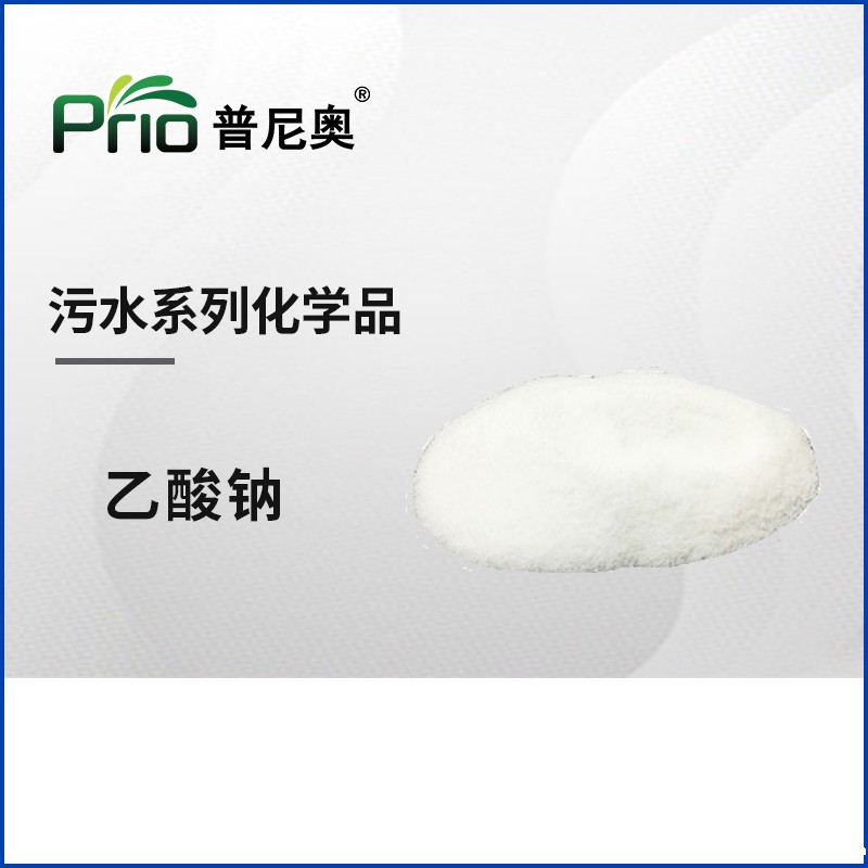 江西乙酸钠/醋酸钠