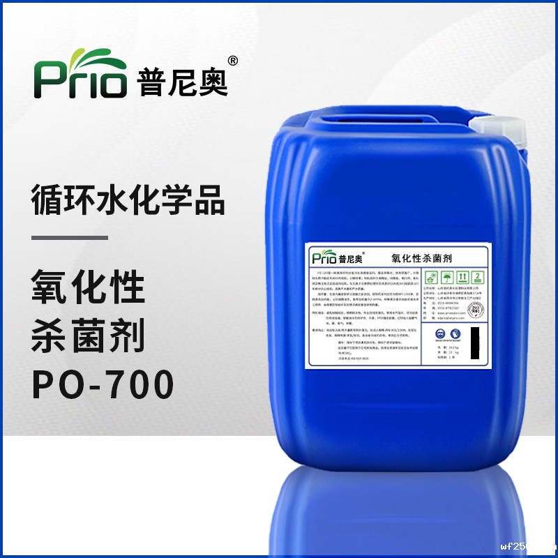 安徽电厂氧化性杀菌灭藻剂PO-700