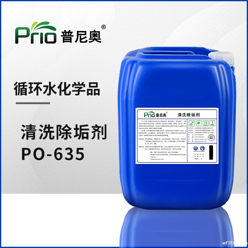 江西PO-635高效除垢剂（碱性固体）