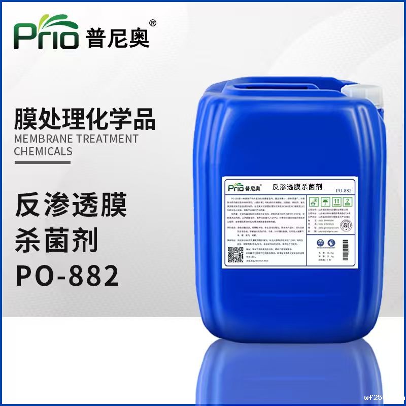 广东反渗透膜杀菌剂PO-882