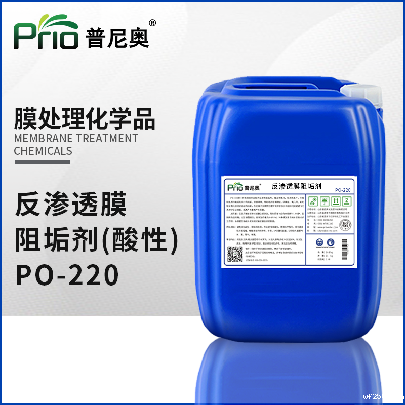 广东反渗透膜阻垢剂（酸性）PO-220