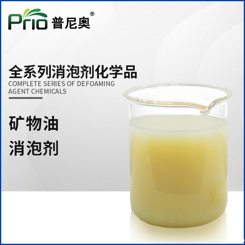 江西矿物油消泡剂