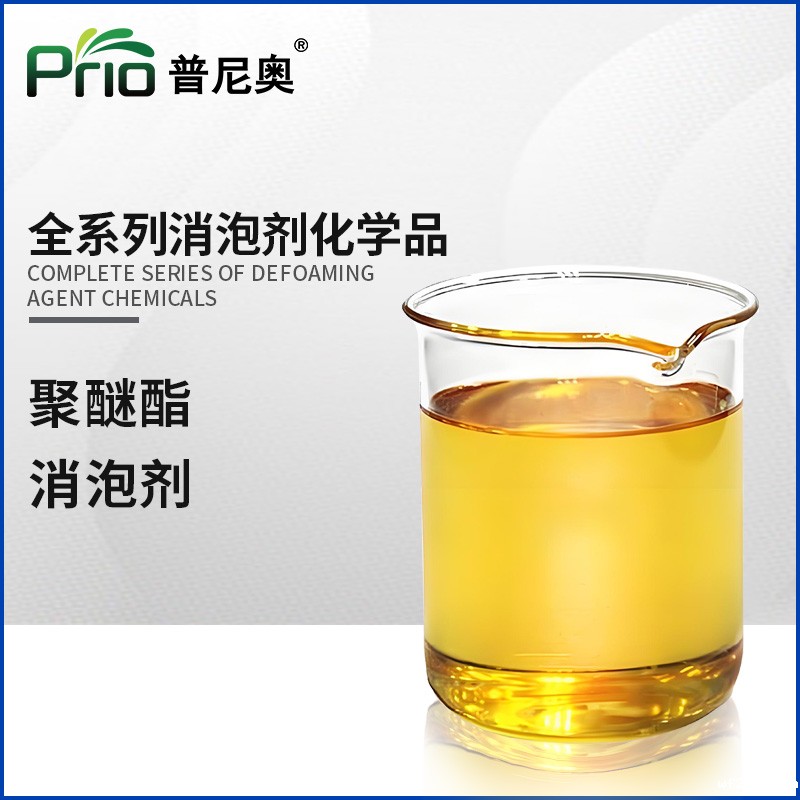 江西聚醚酯消泡剂